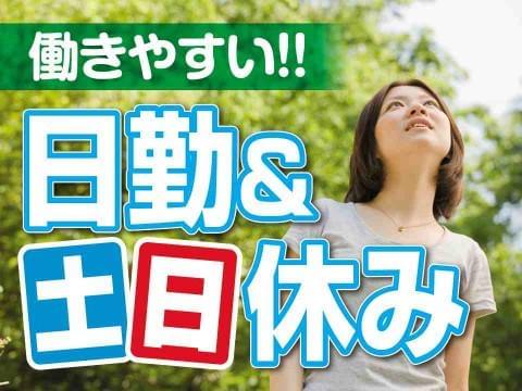 プライベートも充実できます!