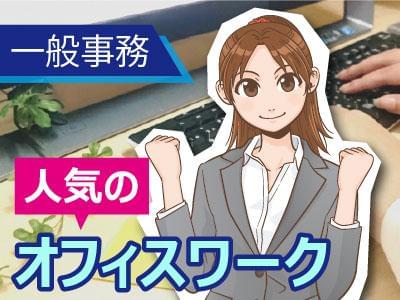 人材プロオフィス株式会社 金沢営業所 7 1370のアルバイト パート 派遣社員情報 イーアイデム 白山市の一般 営業事務求人 情報 Id A90913556811