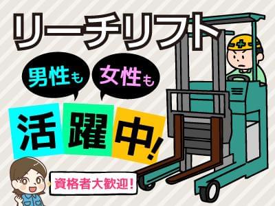 人材プロオフィス株式会社 岡山営業所 2 1452の派遣社員情報 イーアイデム 早島町のフォークリフト求人情報 Id A