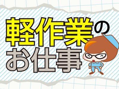 倉敷市児島 パート 求人に関する情報 お仕事探しならイーアイデム