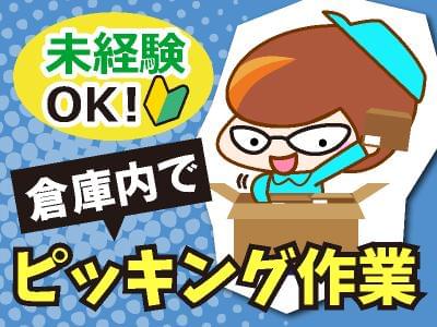 人材プロオフィス株式会社 富山営業所 8 12の派遣社員情報 イーアイデム 富山市の梱包 仕分け ピッキング求人情報 Id A