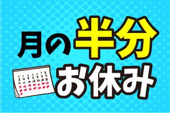 【年間休日185日×残業なし】**原料投入やフィルター交換・清掃**(食堂あり)(週払いOK)2交替・工場での原料投入と機械フィルターの清掃・交換
