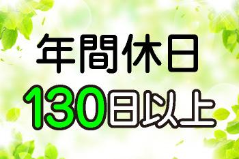 ＜日勤×土日祝休み×残業少なめ＞製品の品質管理や検品★簡単なPC入力が出来ればOK！出荷製品の品質管理・検品