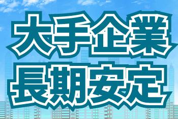 人材プロオフィス株式会社 新大阪営業所