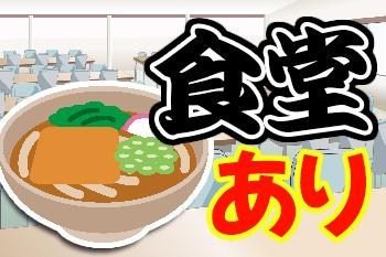 【時給1500円!日勤×土日祝休み】**消火装置の検査作業**(食堂あり)(週払いOK)消火装置の検査やシール貼り