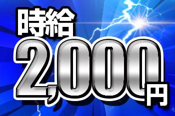 高時給2000円／月収45万以上可／マシニングセンタ経験者／土日祝休み／年間休日120日／週払いOKマシニングセンタでの機械部品の製造