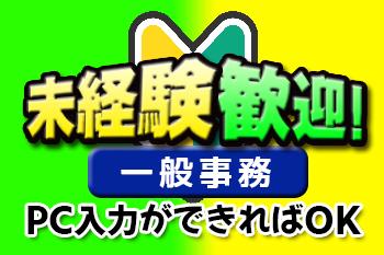 人材プロオフィス株式会社