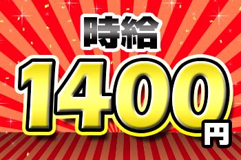 （未経験歓迎）（土日祝休み）（年間休日135日）（時給1400円）（充実した職場環境）（週払いOK）工場でのセンサー部品の組立や検査・箱詰め