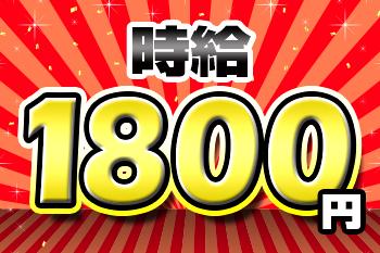 時給1800円／月収28万円以上可／土日祝休み／残業なし／品質管理経験者／週払いOK工場でLCPペレットの品質管理や分析スタッフ