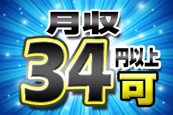 （高時給1600円）（月収34万可）（寮費無料）（祝い金10万）（20代〜30代活躍）（日払いOK）2交替・工場内での台車による資材の運搬