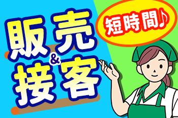 （日本一の駄菓子屋さん）（平日休み）（未経験OK）（10時〜17時）（扶養内OK）（週払いOK）短時間・駄菓子屋での接客・レジ・品出し