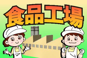 （稼げる2交替×月28万以上可）（未経験歓迎）（土日祝休み×年間休日123日）（週払いOK）2交替・工場での健康食品の打錠機操作や梱包
