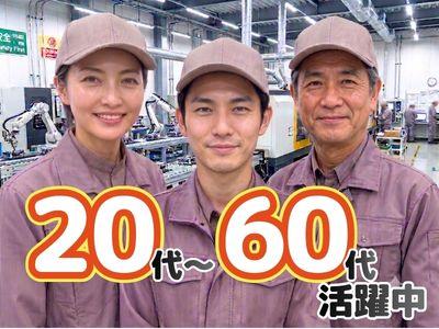 完全土日休み／残業ありで安定収入／月23万以上可／冷暖房完備／未経験歓迎／モクモク軽作業／週払いOK農機具部品の供給および洗浄スタッフ