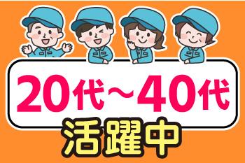 日勤／15時退社／時給1360円／月収26万円以上可／土日祝休み／未経験歓迎／モクモク／週払いOKタイヤ製品倉庫でのタイヤの積込みスタッフ