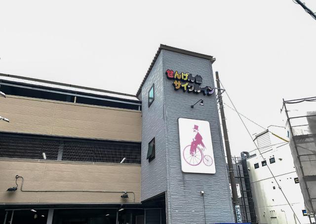 経験・資格はいっさい不問！
長く働いてくれる方を歓迎します◎