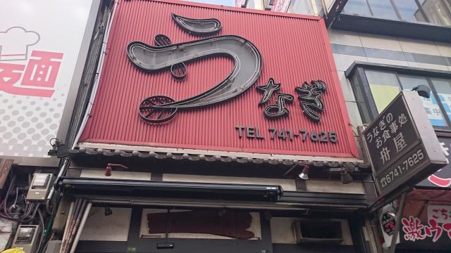 舟屋>