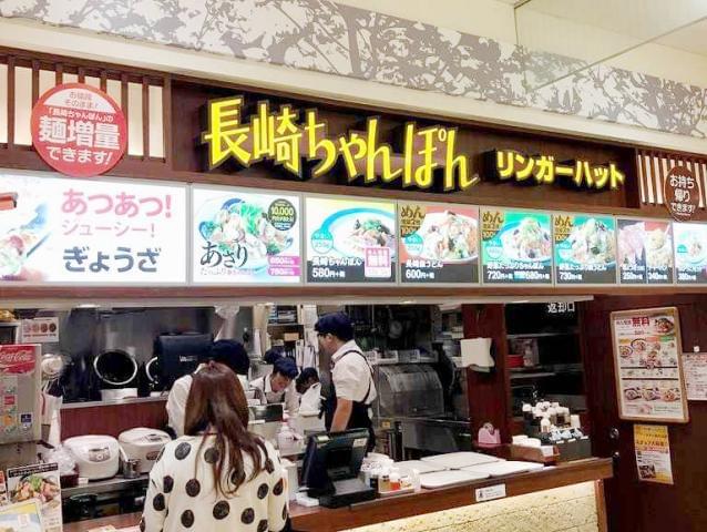 リンガーハット 相鉄ライフ三ツ境店のアルバイト パート情報 イーアイデム 横浜市瀬谷区のレストラン 専門料理店求人情報 Id A