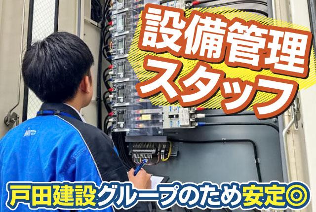 戸田ビルパートナーズ株式会社