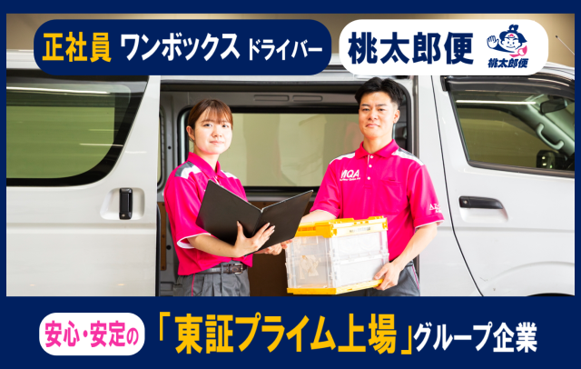 転勤なしなのも嬉しいポイント。
この地で腰を落ち着けたい方は、この機会をどうぞお見逃しなく！