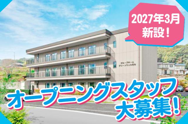 ご利用者さまやご家族から「ありがとう」の
感謝の声をいただける、やりがいのあるお仕事です。