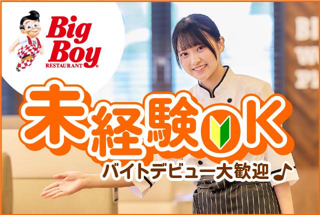 ＜ホールスタッフ募集＞安定感抜群の好環境◎　未経験からでも安心スタート！　働き方の相談はお気軽にホール（カスタマー）スタッフ