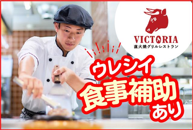 ＜キッチンスタッフ募集＞安定感抜群の好環境◎　未経験からでも安心スタート！　働き方の相談はお気軽にキッチン（フード）スタッフ