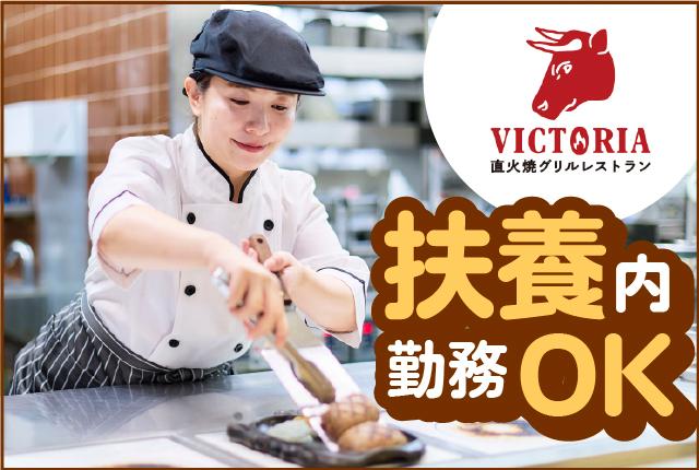 ＜キッチンスタッフ募集＞安定感抜群の好環境◎　未経験からでも安心スタート！　働き方の相談はお気軽にキッチン（フード）スタッフ