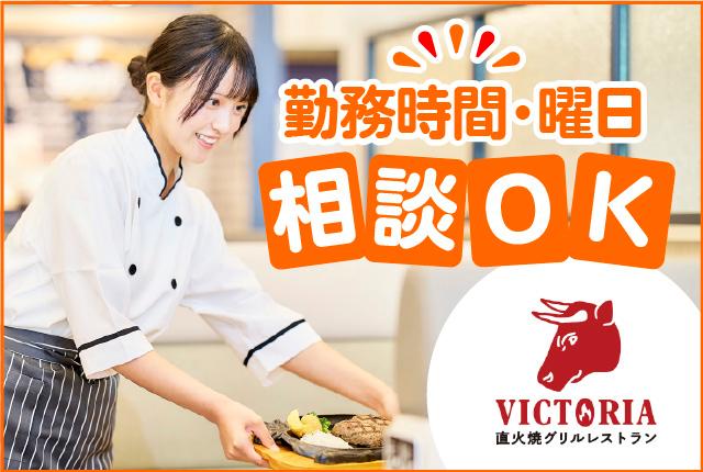 ＜ホールスタッフ募集＞安定感抜群の好環境◎　未経験からでも安心スタート！　働き方の相談はお気軽にホール（カスタマー）スタッフ