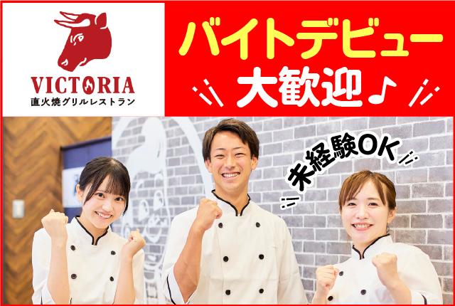 ＜ホールスタッフ募集＞安定感抜群の好環境◎　未経験からでも安心スタート！　働き方の相談はお気軽にホール（カスタマー）スタッフ
