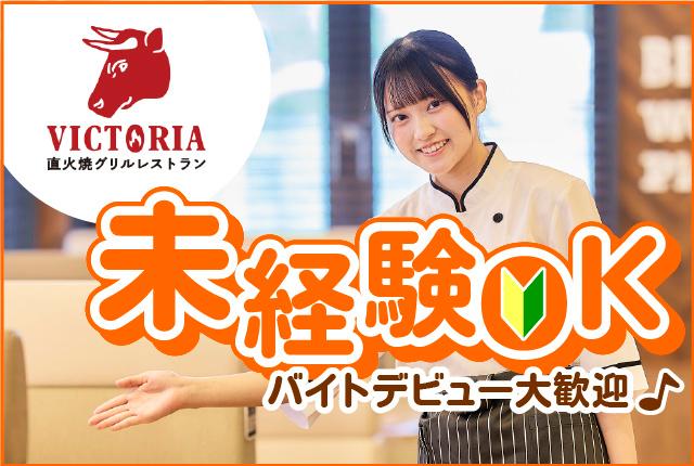 ＜ホールスタッフ募集＞安定感抜群の好環境◎　未経験からでも安心スタート！　働き方の相談はお気軽にホール（カスタマー）スタッフ