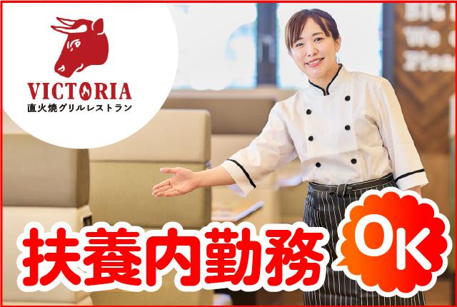 ＜ホールスタッフ募集＞安定感抜群の好環境◎　未経験からでも安心スタート！　働き方の相談はお気軽にホール（カスタマー）スタッフ