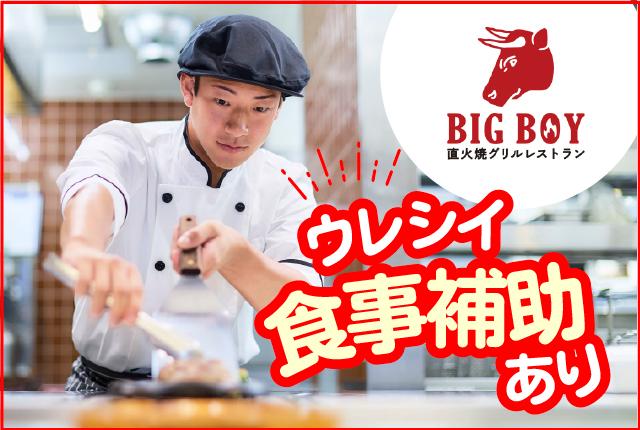 ＜キッチンスタッフ募集＞安定感抜群の好環境◎　未経験からでも安心スタート！　働き方の相談はお気軽にキッチン（フード）スタッフ