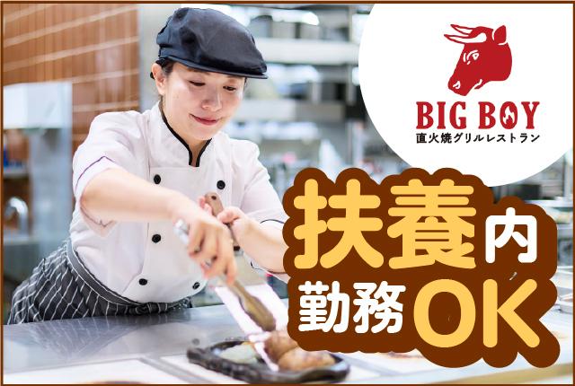＜キッチンスタッフ募集＞安定感抜群の好環境◎　未経験からでも安心スタート！　働き方の相談はお気軽にキッチン（フード）スタッフ