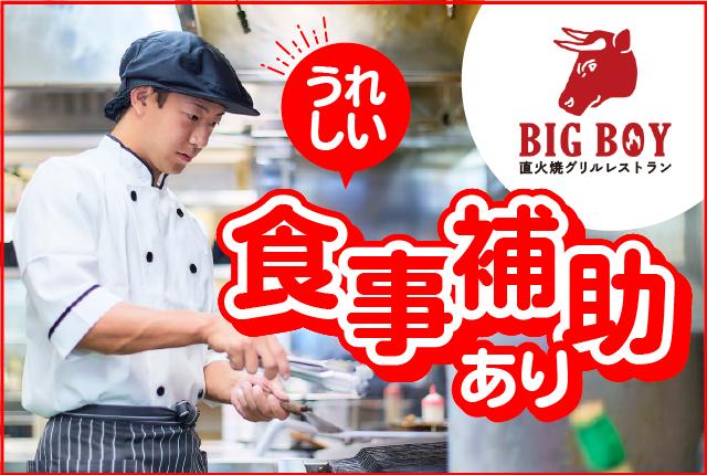 ＜キッチンスタッフ募集＞安定感抜群の好環境◎　未経験からでも安心スタート！　働き方の相談はお気軽にキッチン（フード）スタッフ