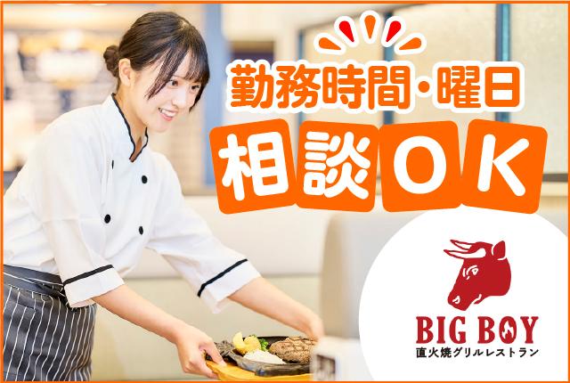 ＜ホールスタッフ募集＞安定感抜群の好環境◎　未経験からでも安心スタート！　働き方の相談はお気軽にホール（カスタマー）スタッフ