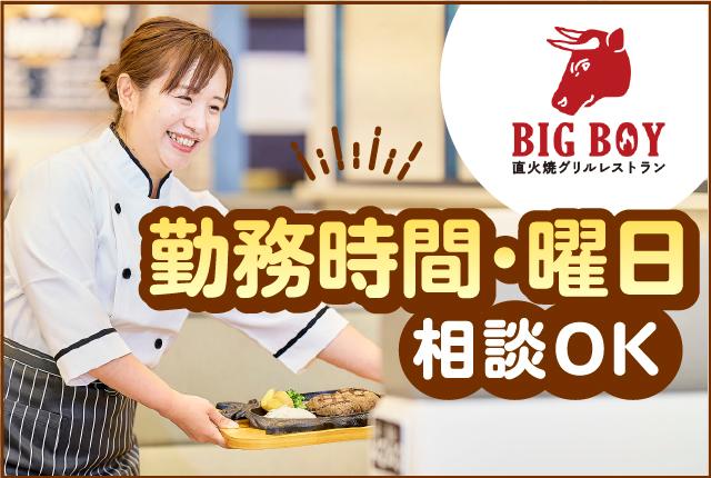 ＜ホールスタッフ募集＞安定感抜群の好環境◎　未経験からでも安心スタート！　働き方の相談はお気軽にホール（カスタマー）スタッフ