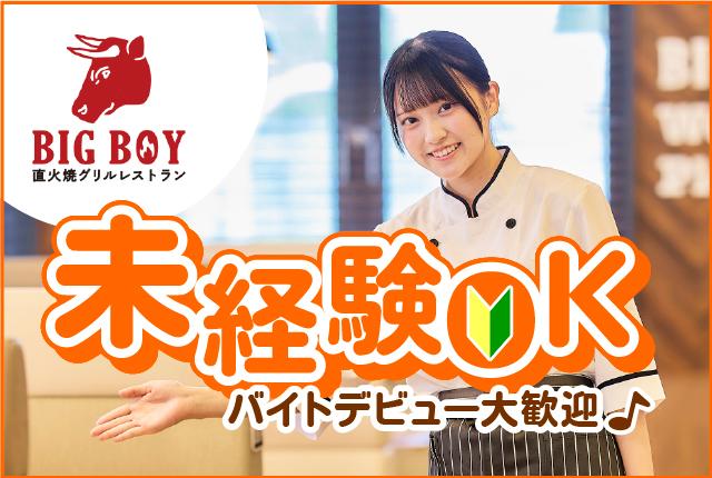 ＜ホールスタッフ募集＞安定感抜群の好環境◎　未経験からでも安心スタート！　働き方の相談はお気軽にホール（カスタマー）スタッフ
