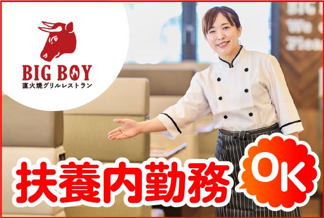 ＜ホールスタッフ募集＞安定感抜群の好環境◎　未経験からでも安心スタート！　働き方の相談はお気軽にホール（カスタマー）スタッフ