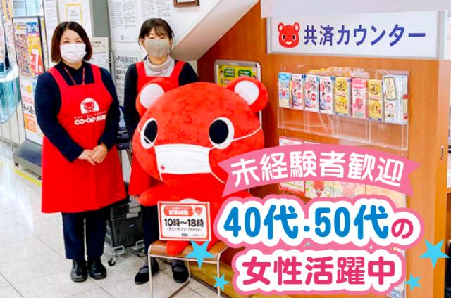 三田市、丹波市のコープが職場。自宅近くの店舗を考慮するので通勤も便利ですよ！