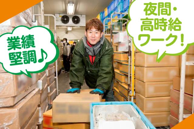 【夜間冷凍倉庫作業／パート】安定した食品会社でのお仕事です！週2日〜、1日4h〜OK◎WワークOK◎夜間ピッキング(冷凍食品)のパート