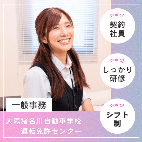 大陽猪名川自動車学校