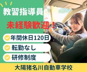 20代、30代の若手世代の男女が多数活躍中の自動車学校です！働きやすさ抜群☆彡