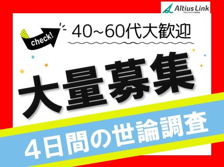 4日間の期間限定★お小遣い稼ぎにも最適★楽しく働けて高時給★超おすすめのお仕事です♪
