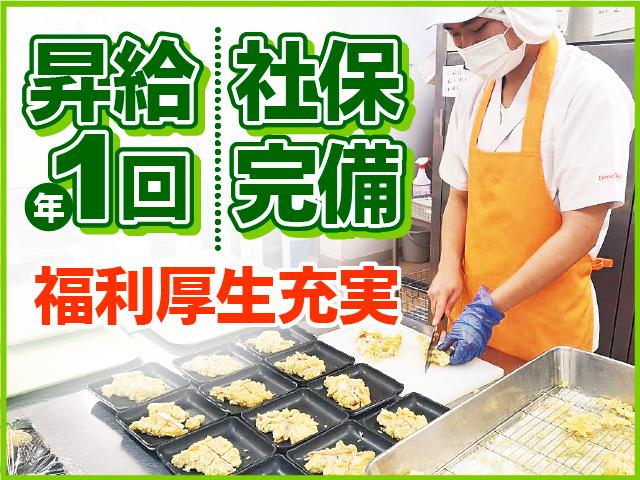 【パート】業務経験のある調理師さん大募集！スキル、資格が活かせるお仕事です♪調理師