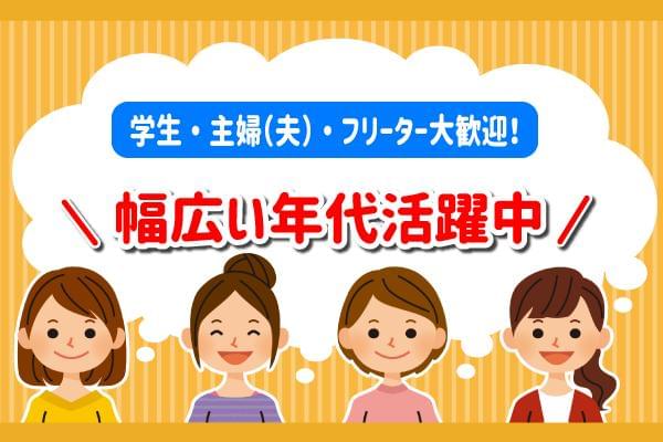 岡山市北区の時給1000円以上の求人情報 アルバイト バイトの求人情報ならイーアイデム