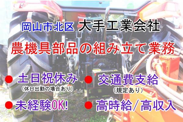 岡山市北区の時給1000円以上の求人情報 アルバイト バイトの求人情報ならイーアイデム