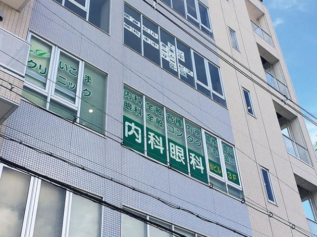 いこま内科眼科クリニックのアルバイト パート情報 イーアイデム 堺市北区の医療事務 受付求人情報 Id A