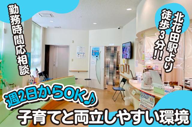 【正・准看護師／パート】「北花田」駅から徒歩3分！勤務時間応相談！週2日〜◎昇給、寸志有！内科クリニックの正・准看護師