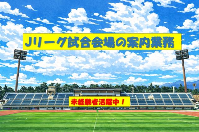 警備・イベントのお仕事が多数!
あなたに合った働き方が、きっと見つかるはずです★