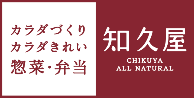 お惣菜/食品の[知久屋]　桜台本社工場(株式会社 知久)